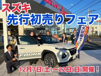 スズキ先行初売りフェア２２日まで！！